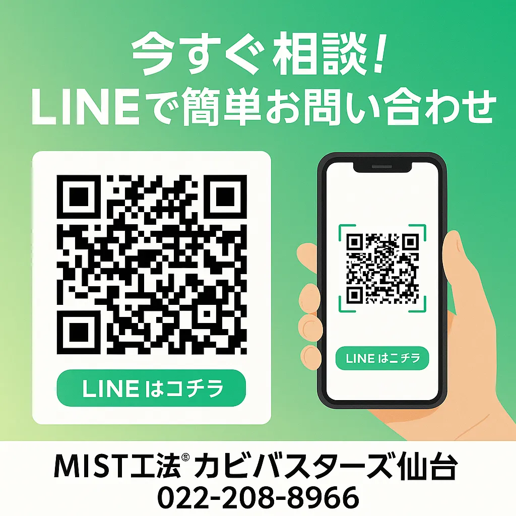   困ったときはプロに相談！ └ 全国のＭＩＳＴ工法®カビバスターズへお気軽にご相談ください🌿