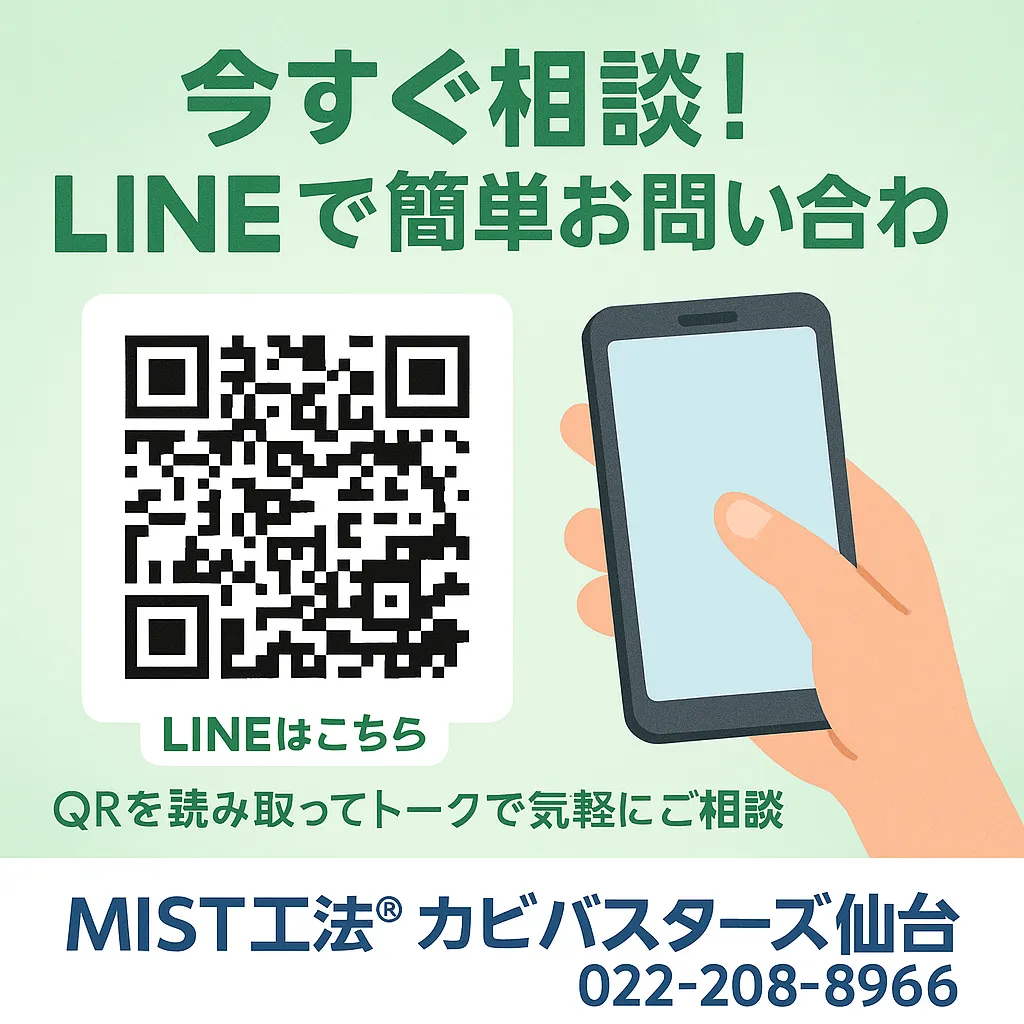 6.	もし壁内や天井裏でカビが発生したら…？