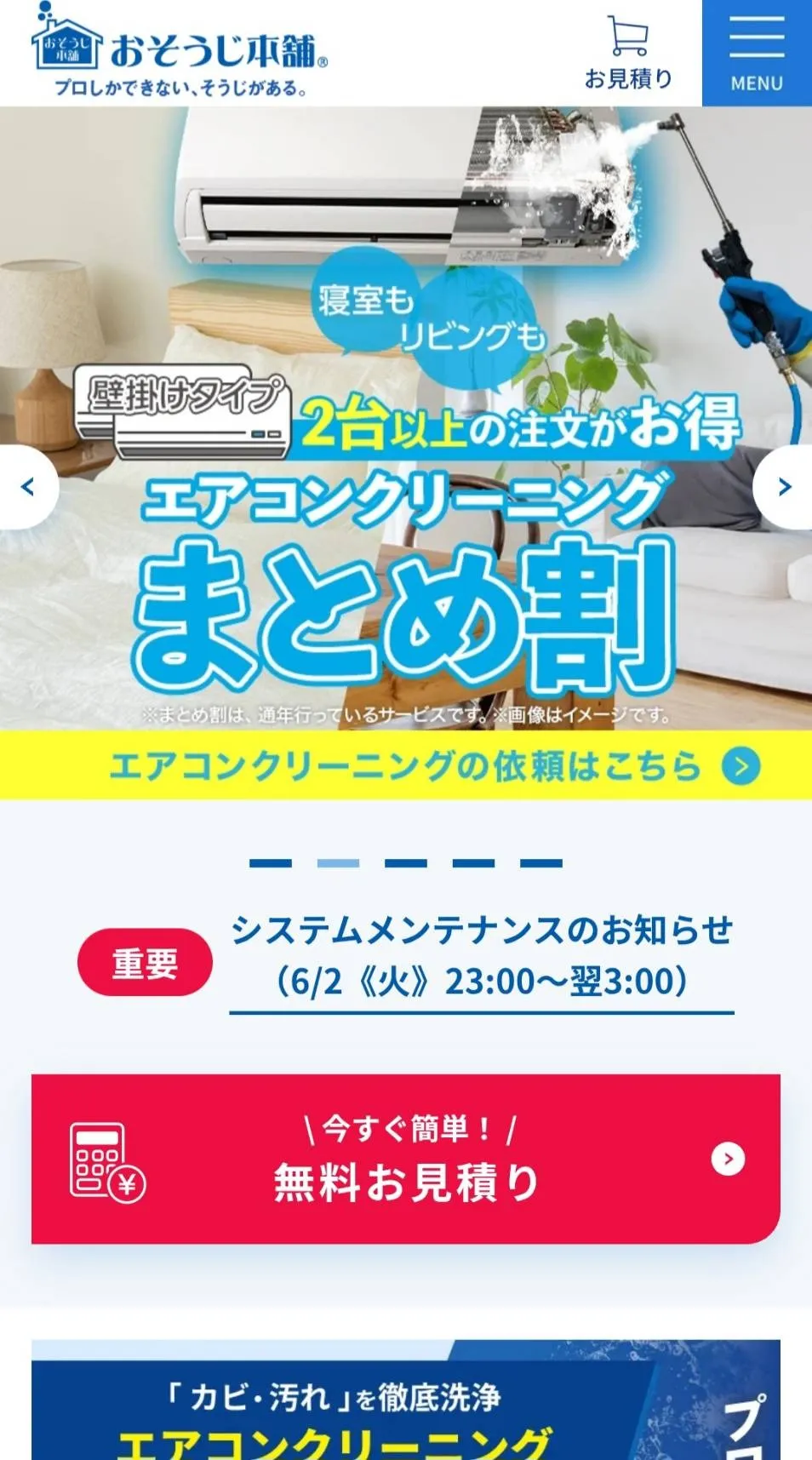 おそうじ本舗が人気の理由｜浴室・エアコンカビ対策に強い！