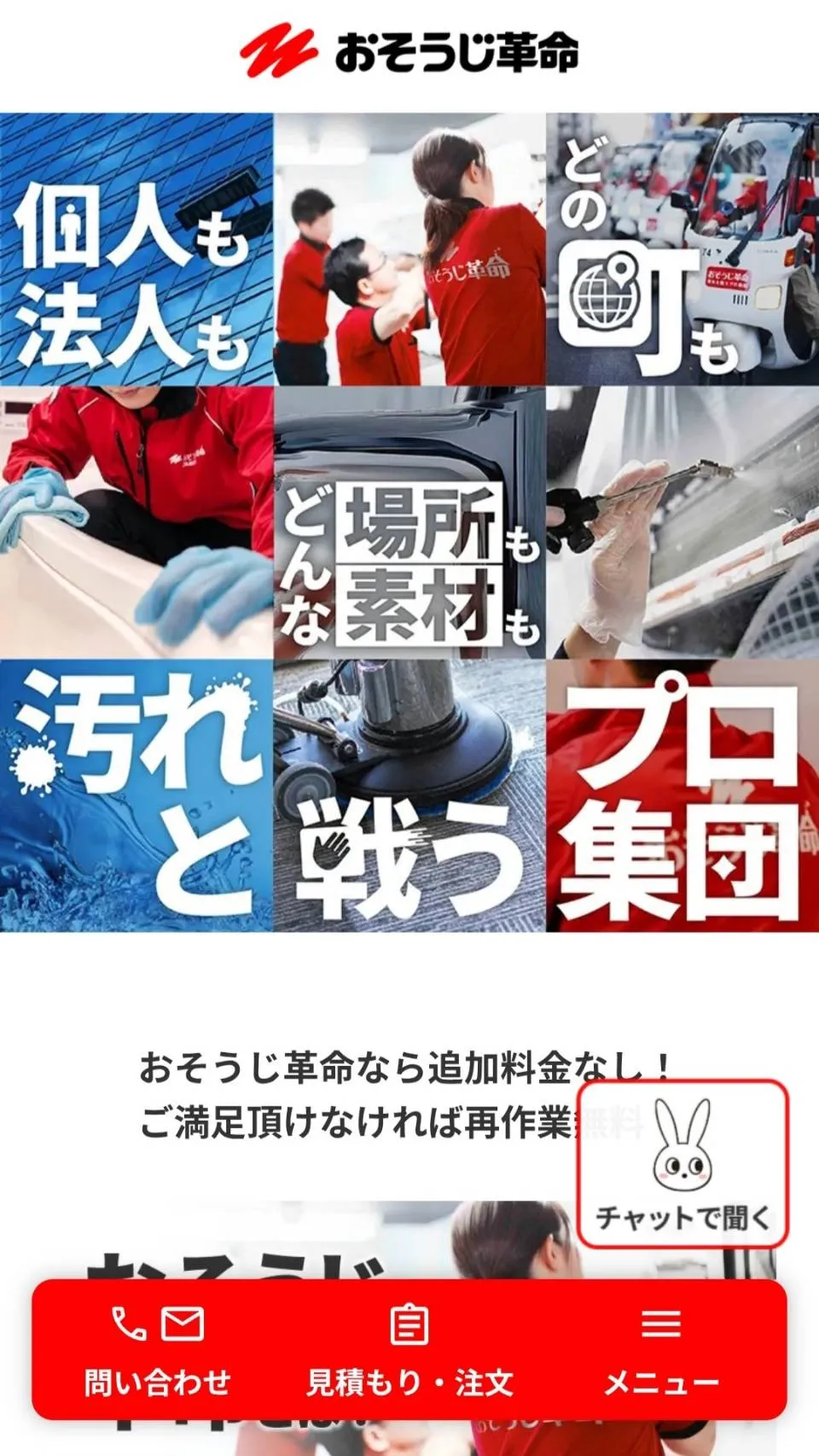 おそうじ革命が口コミで支持される理由